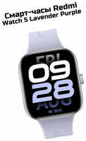 Часы наручные женские Ксиоми (5) Watch-Redmi (Lavender ) (BHR9388GL) smart часы Xiaomi. Диагональ экрана 2.07. Количество шагов, потраченные кал