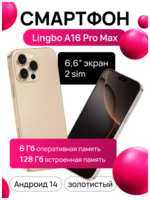Смартфон Lingbo A16 Pro Max, 6+128 Гб, золотой, экран 6.6″ 60Гц, 25Мп, 13Мп