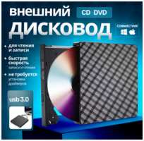 Внешний оптический привод, для CD/DVD/VCD, USB 3.0, с картридером