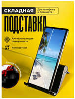 Vo Универсальная подставка для телефона настольная, складной держатель для телефона, смартфона, планшета