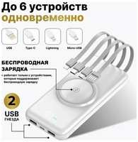 Внешний аккумулятор Power Bank 30000mAh с беспроводной зарядкой и встроенными кабелями