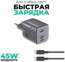 Qayan Зарядное устройство для телефона iPhone / Samsung с быстрой зарядкой 45Вт и кабелем Type-C