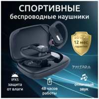 Наушники беспроводные для телефона спортивные с микрофоном для андроид, айфон/Блютуз гарнитура TWS Pro T17