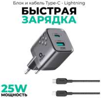 Qayan Зарядное устройство для для iPhone с быстрой зарядкой 25Вт и кабелем Type-C - Lightning