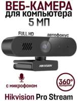 Веб-камера для компьютеров Hikvision 1920х1080 Pro Stream 5MP, USB-Type-A