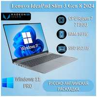 15,6″ Ноутбук Lenovo Slim 3 Gen 8 2024, IPS FHD, AMD Ryzen 7 7730U (8 ядер), 16ГБ, SSD 512ГБ, Radeon RX Vega 8, Windows 11 Pro, Русская раскладка, EAC