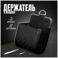 Argolday Сумка - держатель для телефона и аксессуаров на дефлектор авто, органайзер для машины, карман - подсумок