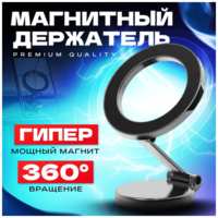 PRORISALES Магнитный держатель для телефона, складной с вращением на 360 °