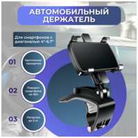 Держатель для телефона автомобильный прищепка, подставка под смартфон Maxintro