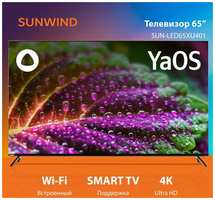 Телевизор LED SunWind 65″ SUN-LED65XU401 Smart Яндекс. ТВ Frameless /4K Ultra HD/DVB-T/60Hz