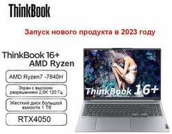 Lenovo Ноутбук ThinkBook 16 R7 7840 H 32 Gb 1 Tb RTX 4050