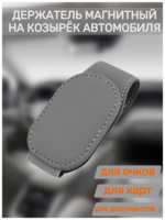 Malpaca Магнитный держатель для очков органайзер в автомобиль