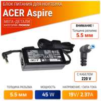 Блок питания для Acer 19V 2.37A 45W / A13-045N2A / PA-1450-26 / ADP-45FE F / ADP-45HE / Acer Extensa ex2540 / Aspire 3 A315-42 (штекер 5.5x1.7мм)