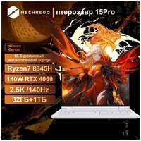 Игровой ноутбук MECHREVO 15 Pro R7 8845 H 32 G 1 T RTX 40 60 2 5 K
