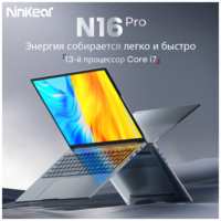 Ninkear Ноутбук N16 Pro 16″, 2,5К, 165 Гц, Intel Core i7-13620H, 32 ГБ + 1 ТБ, SSD, Wi-Fi 6, Windows 11