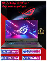 Игровой ноутбук ASUS ROG Strix G17 RTX4060 Игровой ноутбук ASUS ROG Strix G17 2023 R9-7845HX Liquid Gold Thermal 16G 1T RTX4060 240Hz)