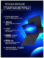 BSLAY 15.6‘’ ноутбук Intel Celeron N5095 (до 2.9 GHz, 4 ядра), RAM 24 GB, SSD 1024 GB, Intel UHD Graphics, Русская клавиатура, Windows 11 Pro