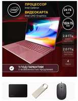 BSLAY 16‘’ ноутбук Intel Celeron N5095 (до 2.9 GHz, 4 ядра), RAM 24 GB, SSD 1024 GB, Intel UHD Graphics, Русская клавиатура, Windows 11 Pro pink