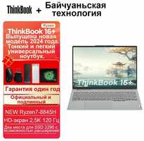 Lenovo Ноутбук ThinkBook-16