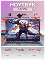 BSLAY Ноутбук 16″ Win11 pro SSD 512GB Intel N5105 16GB