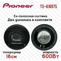 Автомобильные колонки / Динамики Pioneer TS-A1697S / Комплект из 2х штук, Коаксиальная акустика 3х полосная, 600 Ватт, 16см (6дюймов)