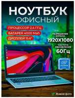 Notebook NoviSea M2 Silver Ноутбук 15.6″ , Intel Celeron N4000 2.6GHz, RAM 12GB, SSD 256GB, Intel UHD Graphics, Windows 10 Pro