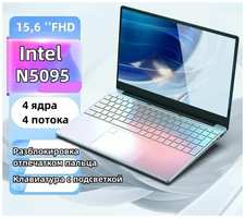 VOVE N5095 Ноутбук 15.6″, Intel Celeron N5095, RAM 12 ГБ, SSD, Intel UHD Graphics, Windows Pro