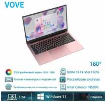 VOVE N5095 Ноутбук 15.6″, Intel Celeron N5095, RAM 16 ГБ, Intel UHD Graphics, Windows Pro, Английская раскладка