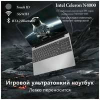 Ноутбук VOVE N4000 15.6-дюймовый IPS 4-ядерный 1920x1080 6GB+SSD 256GB