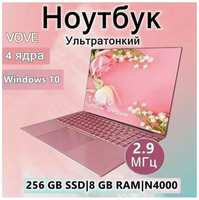 Ноутбук VOVE N4000 15.6-дюймовый IPS 4-ядерный 1920x1080 8GB+SSD 256GB