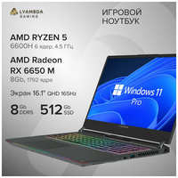 Игровой ноутбук Lyambda 16.1″ 2560x1440 IPS/Ryzen 5-6600H/RX6650M 8Gb/8Gb/512SSD/Win11Pro (LLT161M01UWLR_SG)
