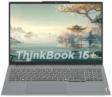 Ноутбук Lenovo Thinkbook 16+ 2024 год AMD R7 8845H / 16″ 2.5K 120Hz / 32Gb+1Tb / Win11 Home RU / Клавиатура RU