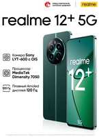 Смартфон realme 12+ 8 / 256 ГБ RU, Dual nano SIM, зеленый