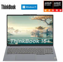 Ноутбук Lenovo ThinkBook 16+ 2024 AI 8845H 32GB 1TB