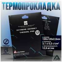 Thermalright Термопрокладка Extreme Odyssey Thermal Pad 120 x 120 x 2.0 мм, 12,8 Вт/Мк