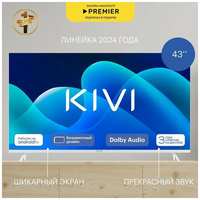 Телевизор KIVI ″M43UD70W″, 43″, UHD, Smart TV, Android, Wi-Fi, Bluetooth, DLNA