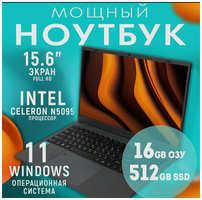 15.6″ Ноутбук HTEX H16Pro Intel Celeron N5095, RAM 16 ГБ, SSD 512 ГБ, Intel HD Graphics, Windows Pro, серый, Русская раскладка