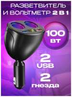 ДеВаБо Разветвитель прикуривателя на 2 разъема с дисплеем