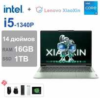 Ноутбук Lenovo-Xiaoxin-14(i5-1340P / 16GB / 1TB)
