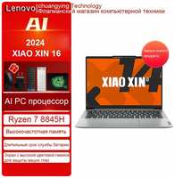 Lenovo Hоутбук-xiaoxin16-2024-R7-8845H-16G-512G серебристый