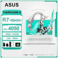 Ноутбуки-ASUS-TianXuan5-R7-R7-8845H-16G-512G-RTX4050-2.5K cyan