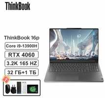 Lenovo Ноутбук-ThinkBook-16P-i9-13900H-32G-1T-RTX4060-Grey