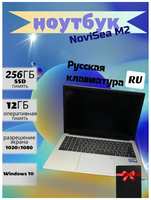 ШЕР ко Ноутбук 15.6″ NoviSea M2 IPS 4-Ядра 12Gb 256Gb