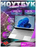 ШЕР ко Ноутбук FRBBY V10 8 / 256 , RAM 8 ГБ, SSD, серебристый