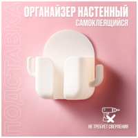 Argolday Держатель - органайзер для телефона и пульта настенный, самоклеящийся, с ручками под провода