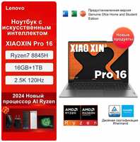 Lenovo Hоутбук-XIAOXIN-Pro16-Ryzen7-8845H-16G-1T