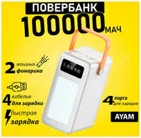 Demaco Внешний аккумулятор - Повербанк для телефона, зарядное устройство, power bank, с фонаром, быстрая зарядка 100 000 Mah