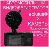 Автомобильный видеорегистратор Eplutus, модель DVR-942