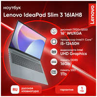 Ноутбук Lenovo IdeaPad 3 Slim 15IAH8 16″ WUXGA IPS 300N/i5-12450H/16Gb/1Tb SSD/UMA/DOS/Arctic / Русская раскладка