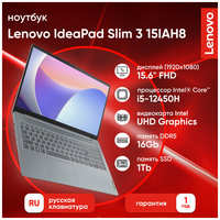 Ноутбук Lenovo IdeaPad 3 Slim 15IAH8 15.6″ FHD IPS 300N/i5-12450H/16Gb/1Tb SSD/UMA/DOS/Arctic / Русская раскладка